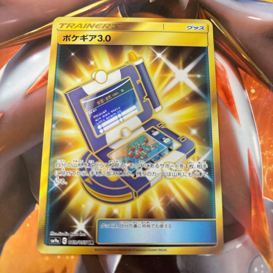 ポケギア3.0 UR SM9a ナイトユニゾン 069/055