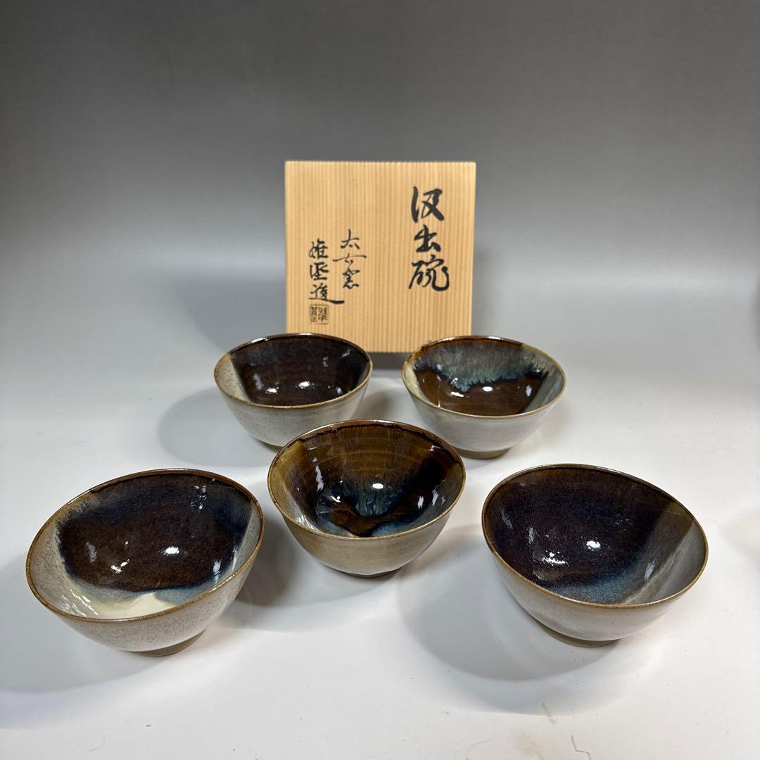 茶道具　懐石道具　汲出碗　五客　太古窯　今井雄基 造