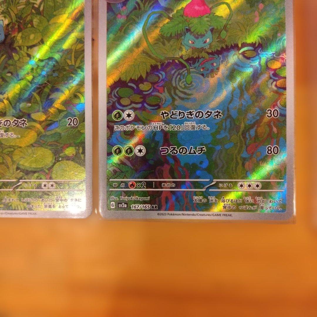 ポケモンカード フシギダネ フシギソウ フシギバナ