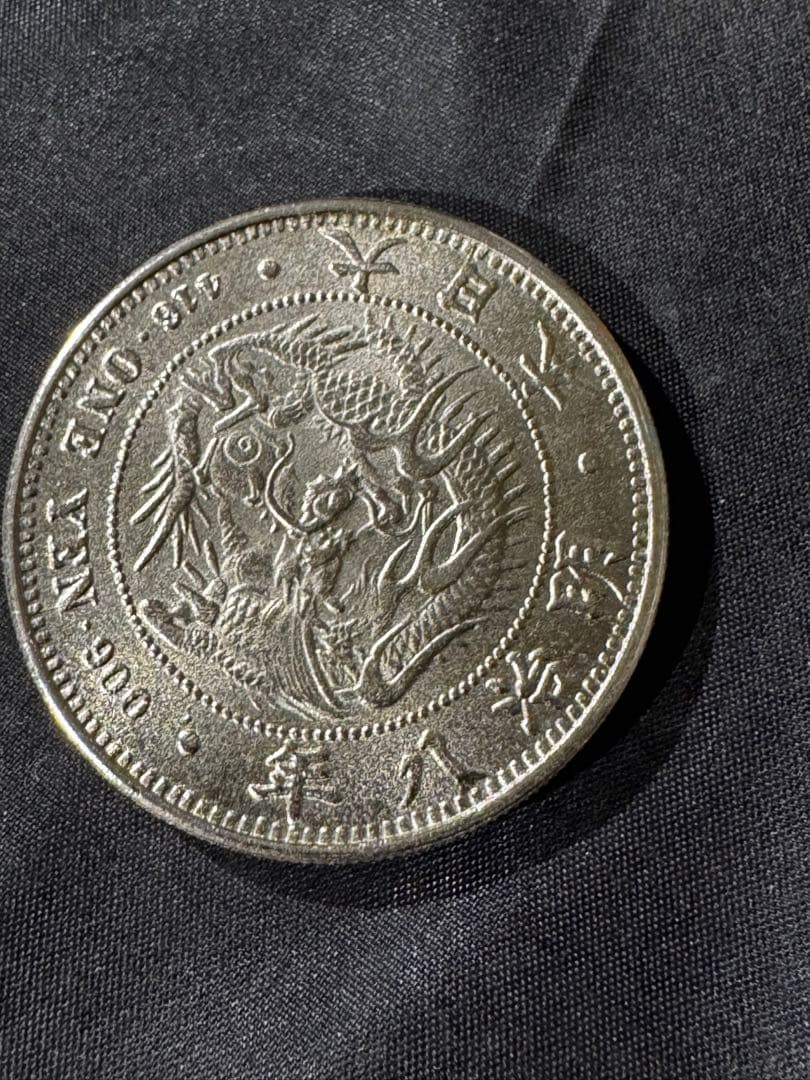 明治8年 1 圓銀貨 アンティーク
