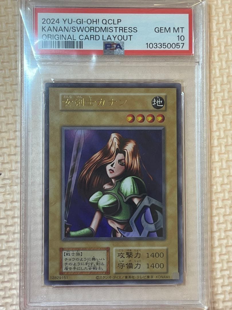 遊戯王 女剣士カナン 復刻版 ウルトラレア PSA10