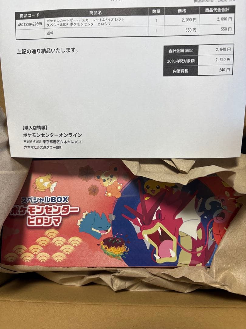 高騰中！ポケモンセンタースペシャルBOX トウホク&ヒロシマ未開封シュリンク付き
