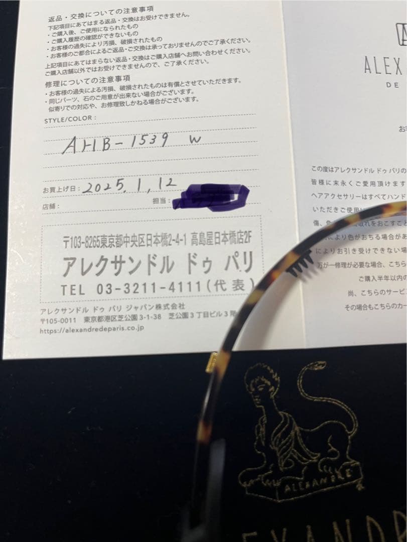 ALEXANDRE DE PARIS 　カチューシャ