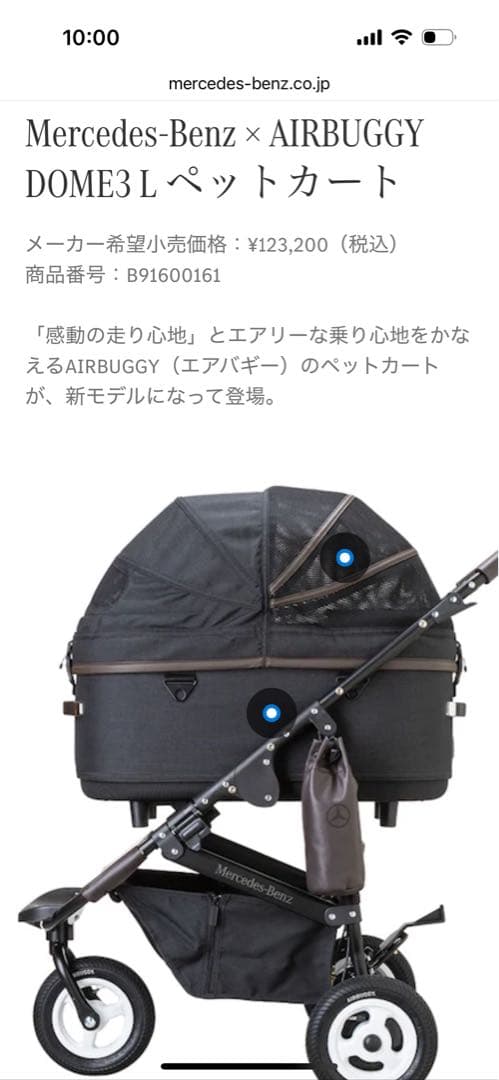 メルセデス・ベンツ AIRBUGGY DOME3 L カート（便利な付属品付き）