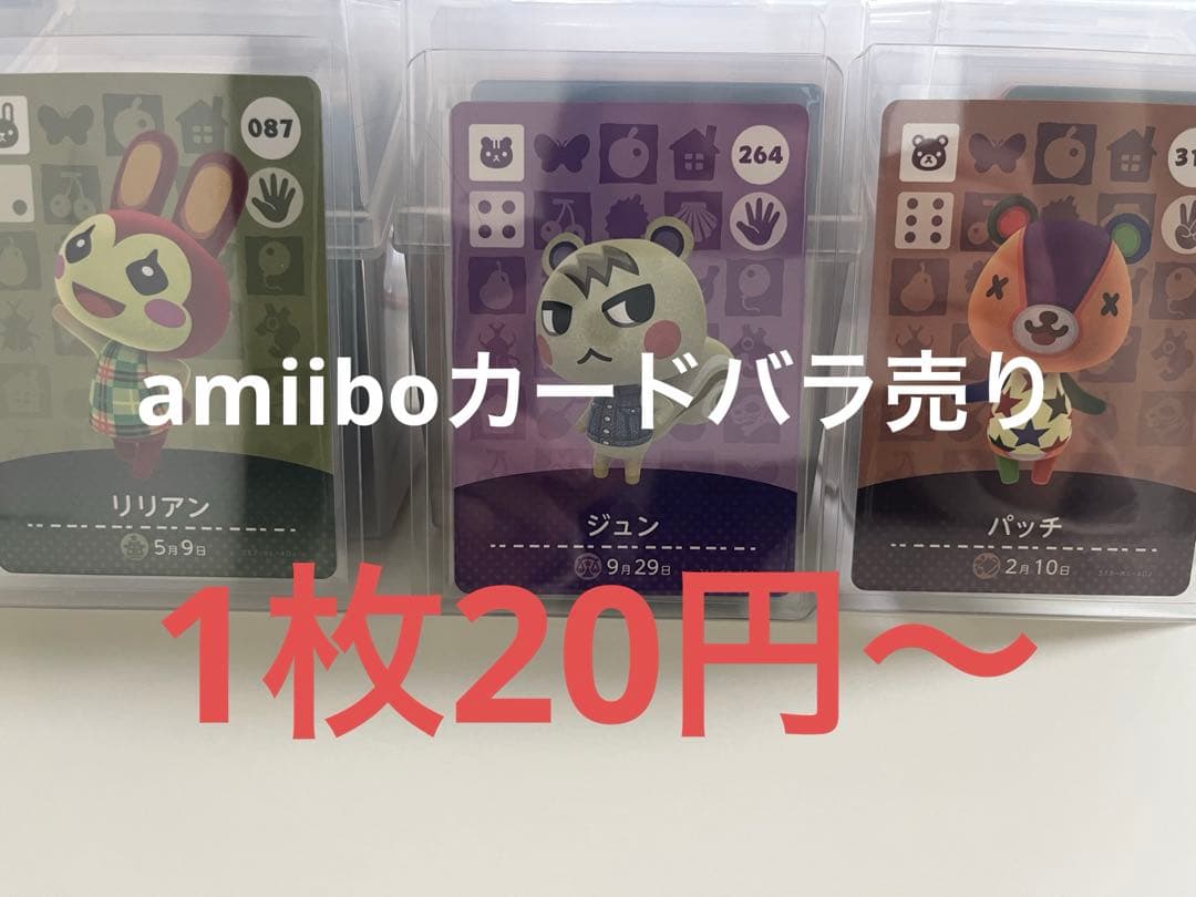 どうぶつの森 あつ森 amiiboカード アミーボカード バラ売り可能 まとめ
