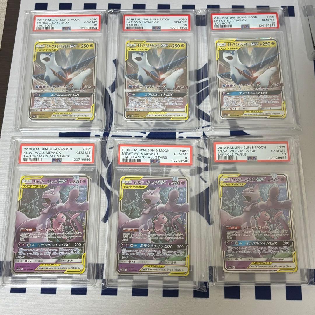 PSA10 6枚 ラティアス&ラティオスGX RR ミュウツー&ミュウGX RR