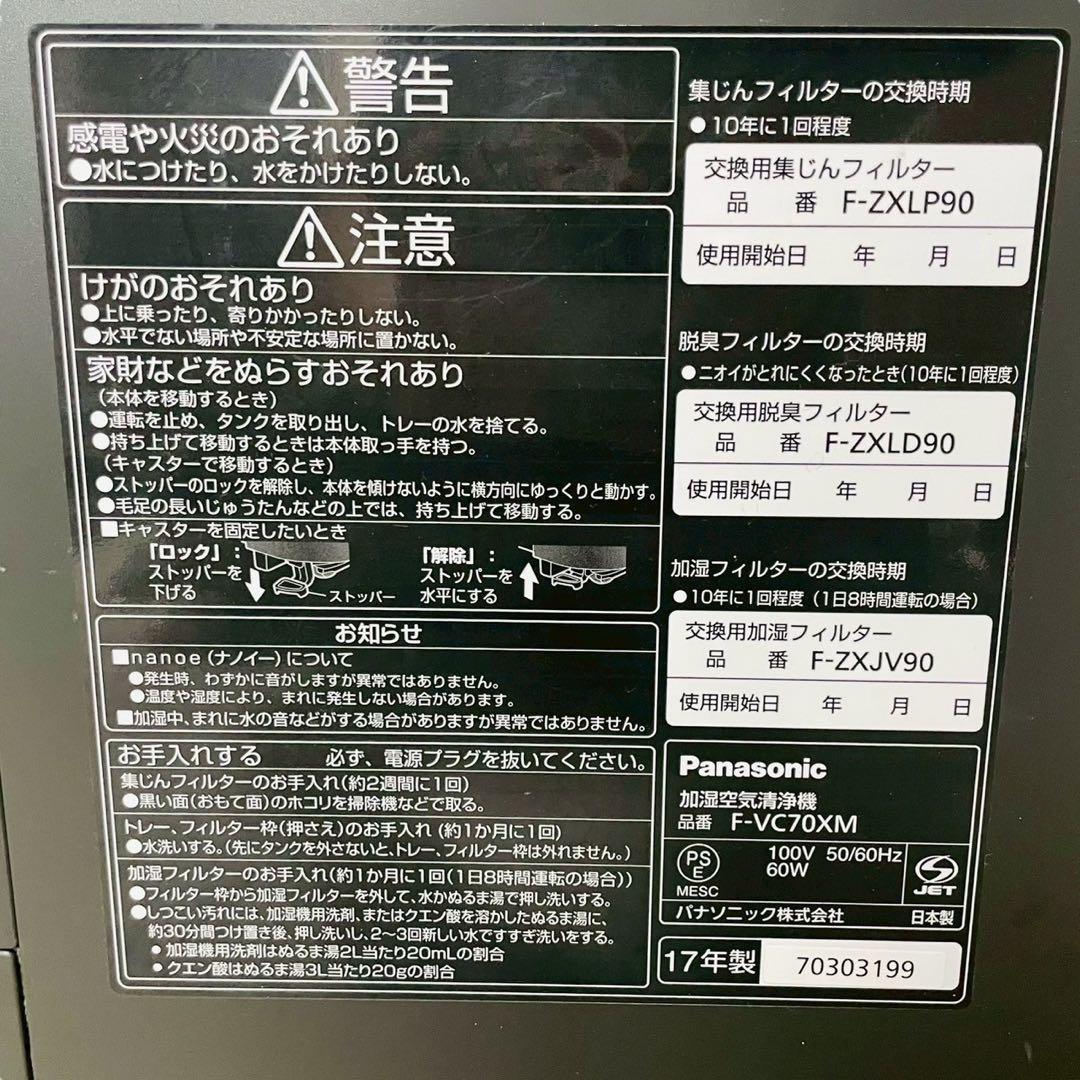 Panasonic F-VC70XM 加湿空気清浄機 ブラウン　パナソニック