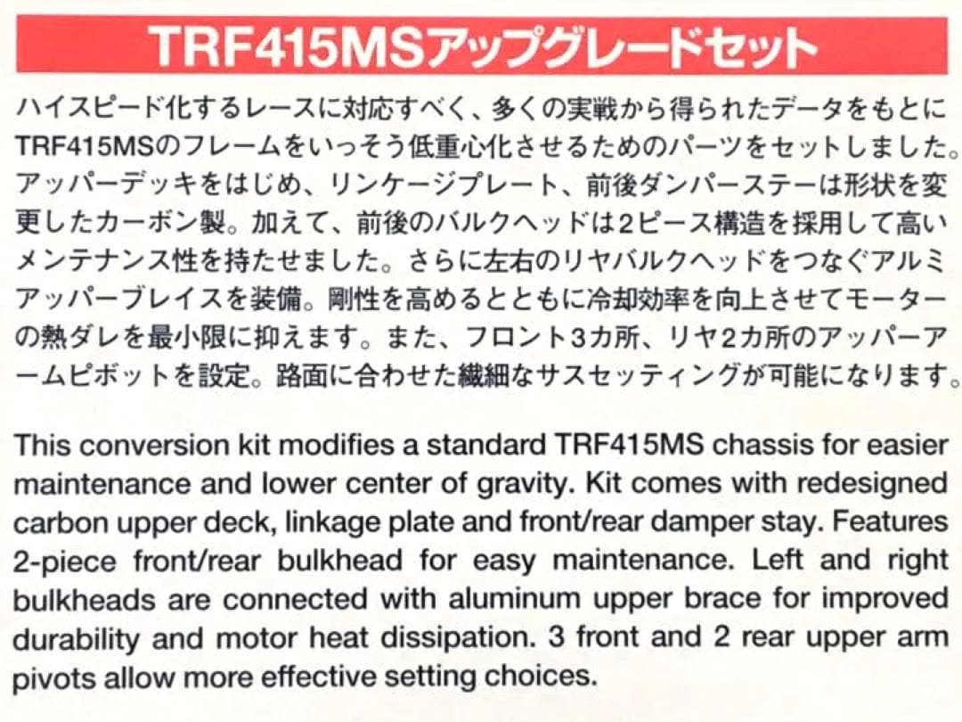 限定品 タミヤ RC TRF 415 MS グレードアップパーツ w/Tシャツ