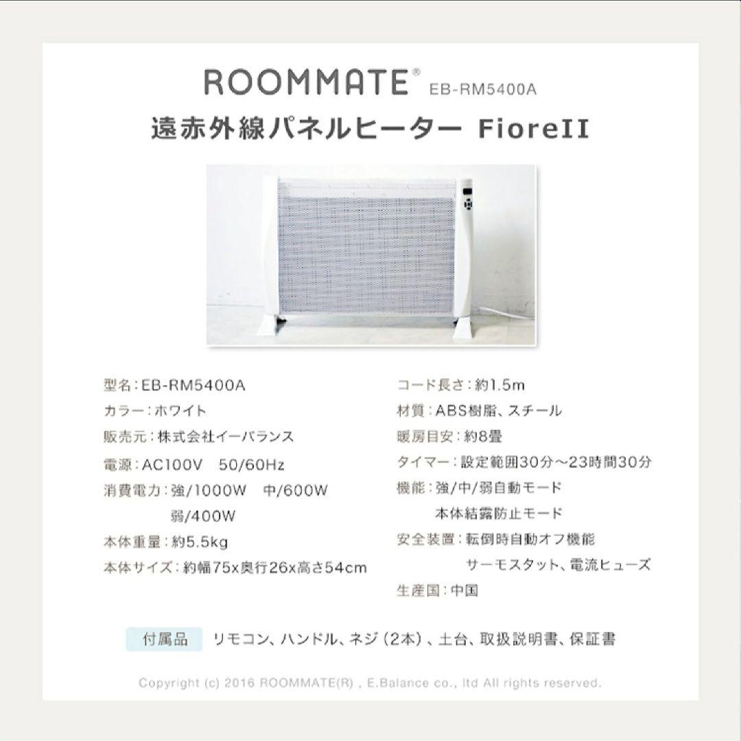 遠赤外線パネルヒーター FIORE II 8畳用 省エネタイマー付