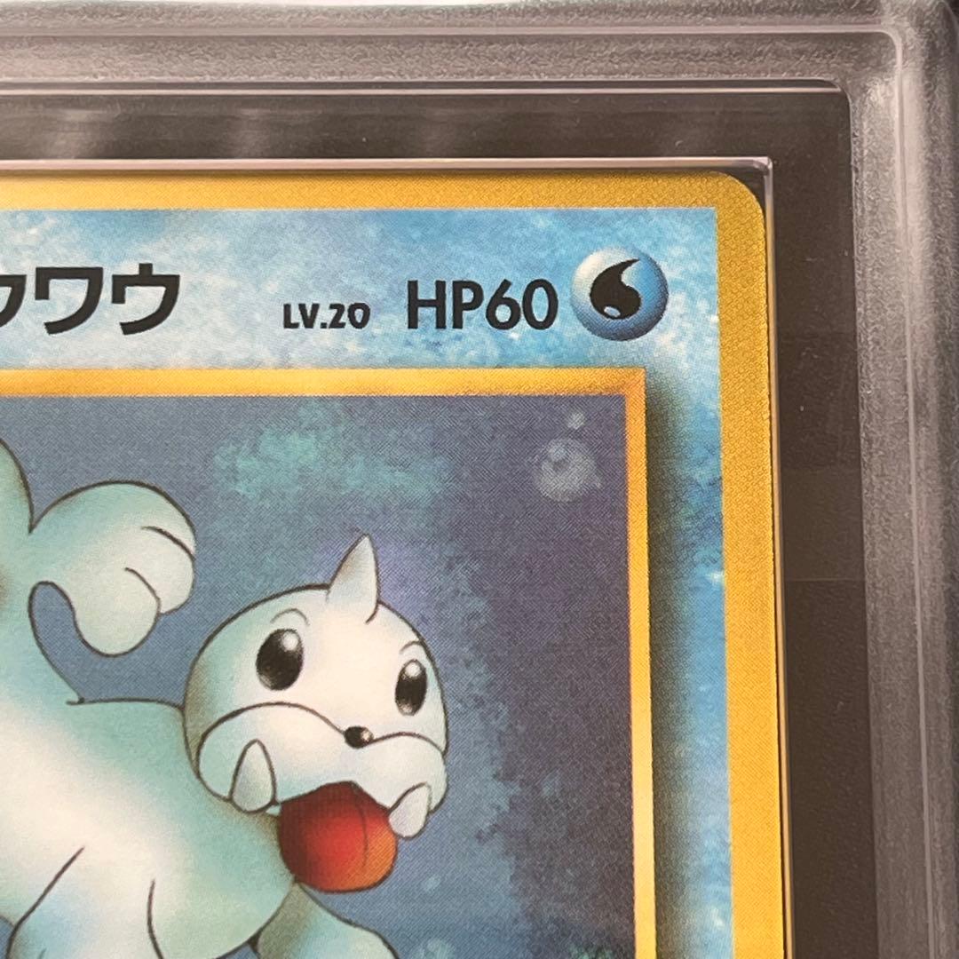 【ARS10+】ポケモンカード　旧裏　カスミのパウワウ　ハナダシティジム