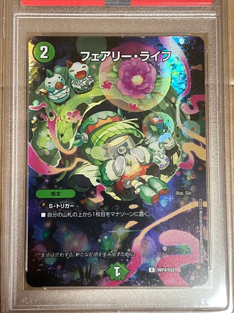 フェアリーライフ　神アート　春夏秋冬　フルアート　PSA10