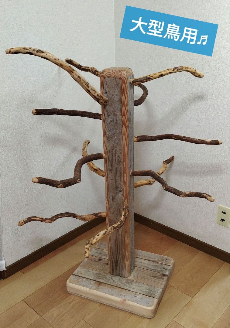 【大型鳥用】くねくね螺旋状♬どっしりバードスタンド