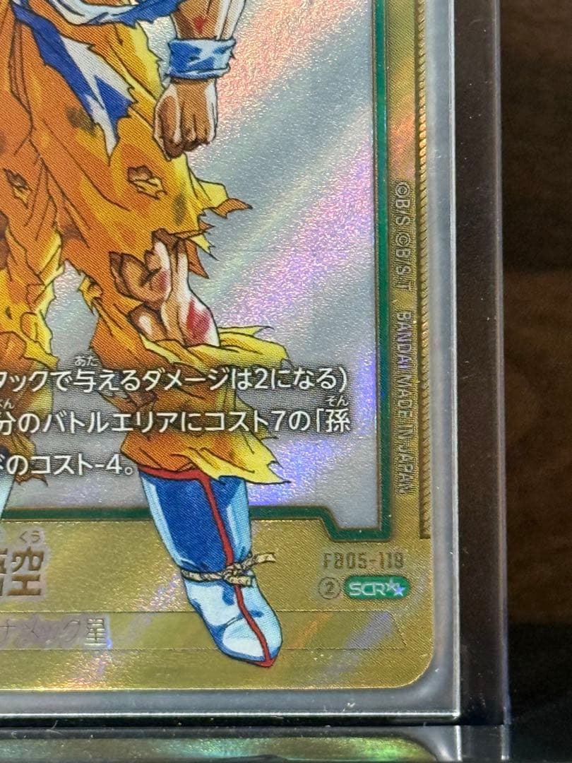 孫悟空FB05-119 SCRスーパーパラレル　フュージョンワールド