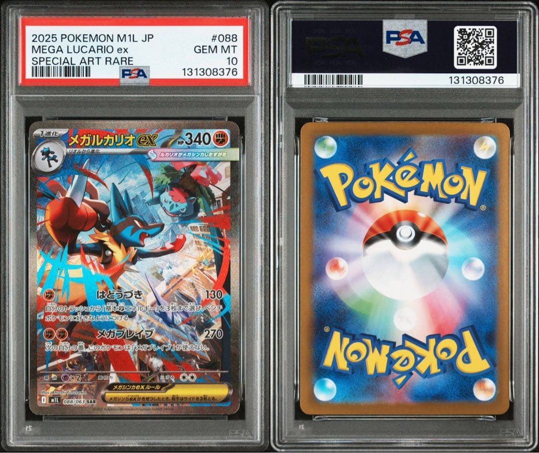 【PSA10】メガルカリオex sar メガサーナイトex sar 連番