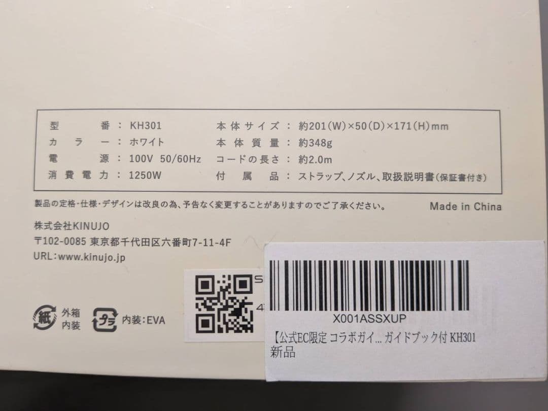 【新品未開封】KINUJO絹女マイナスイオンヘアドライヤー　ホワイト KH301