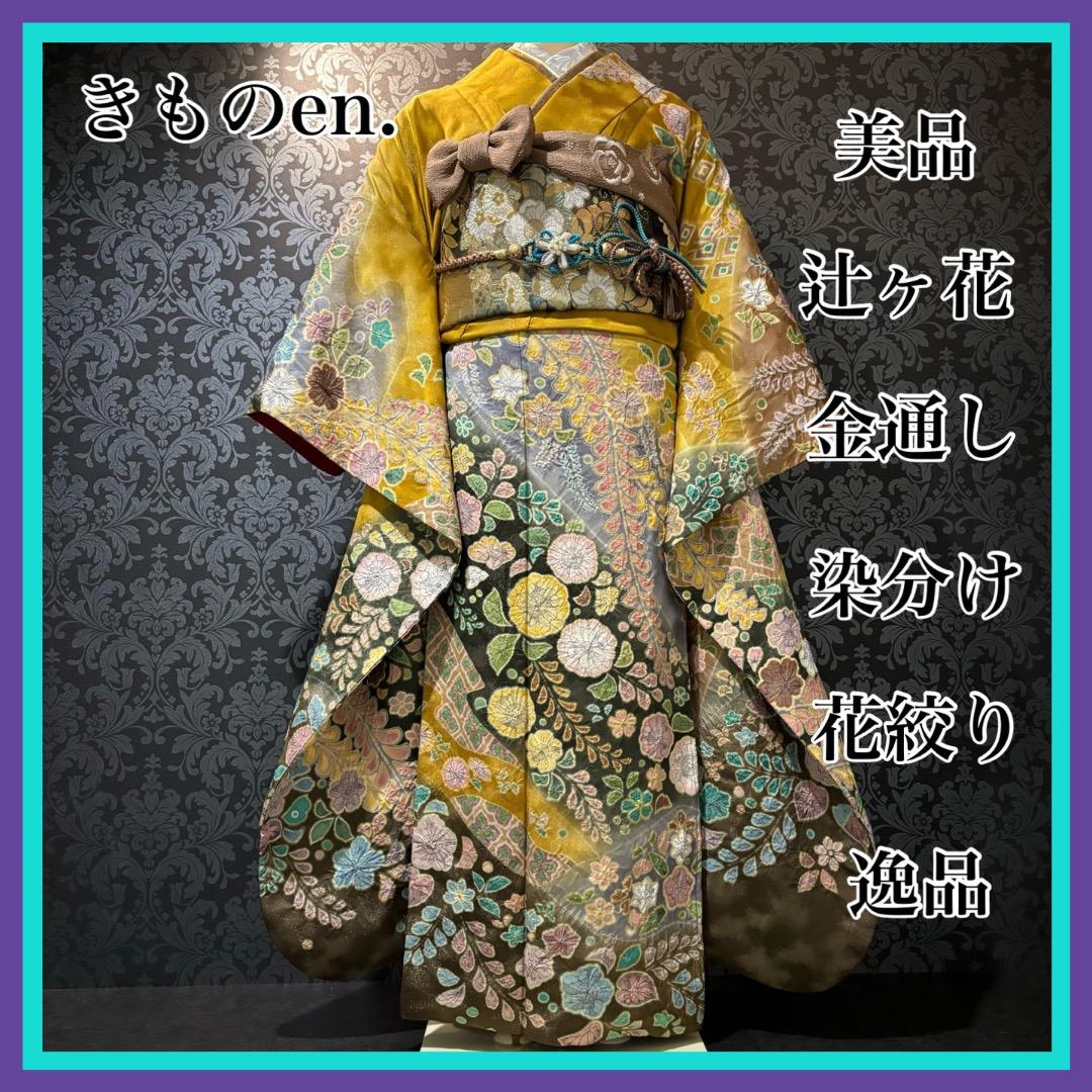 美白　辻ヶ花　金通し　花絞り　染分け　逸品　振袖　フルセット 振り袖