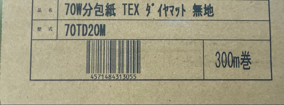 タカゾノ　70W分包紙 TEX ダイヤマット 無地