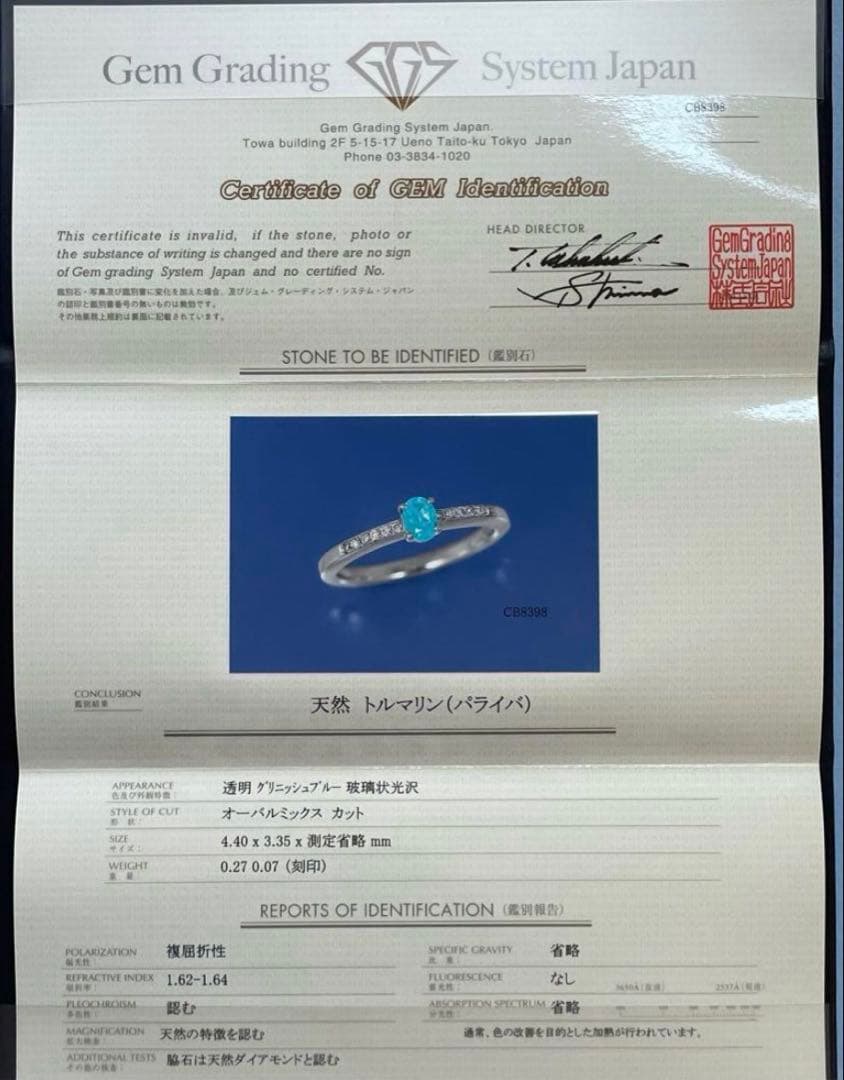 ブラジル産　パライバトルマリン　ダイヤモンド　リング　銀座ベルエトワール