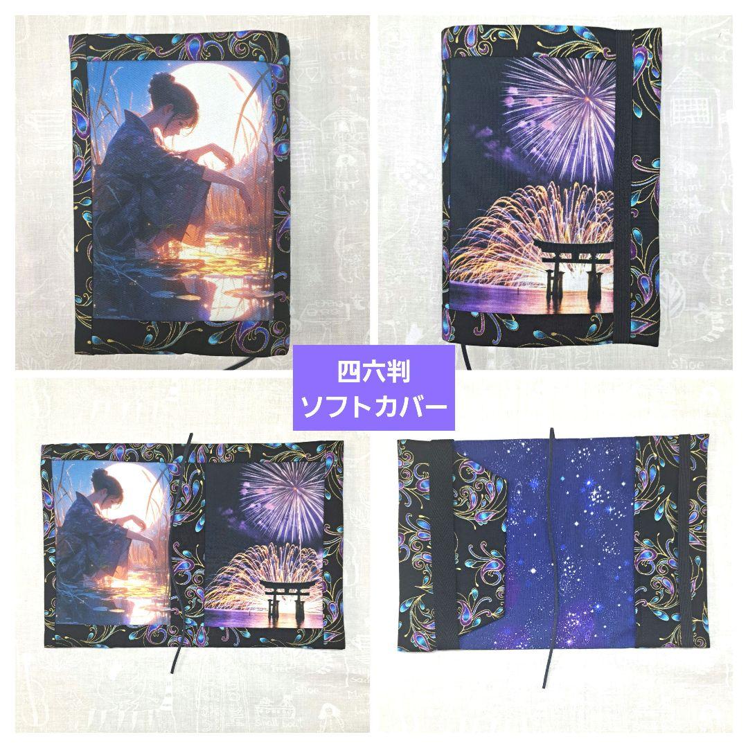 ayumi⑥ブックカバー、ポーチ、トートバッグ