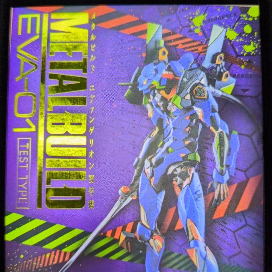 メタルビルド。エヴァンゲリオン初号機。