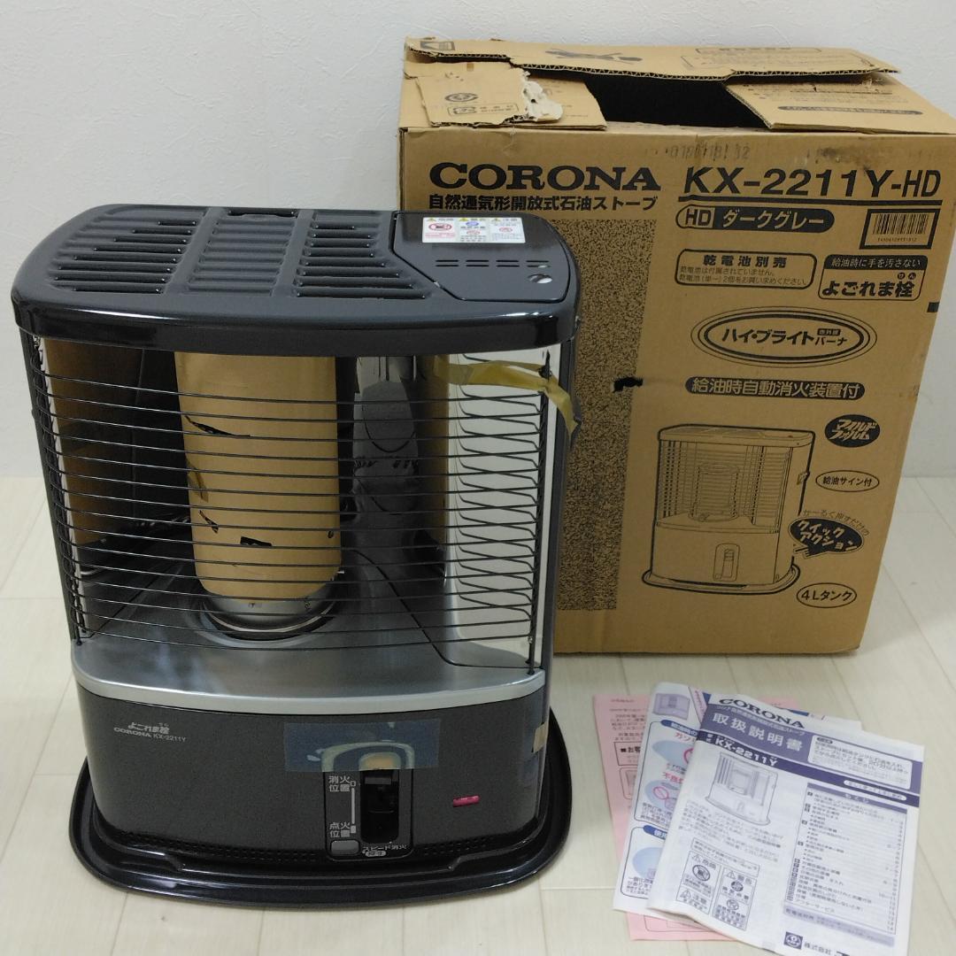 未使用 CORONA 石油ストーブ KX-2211Y-HD