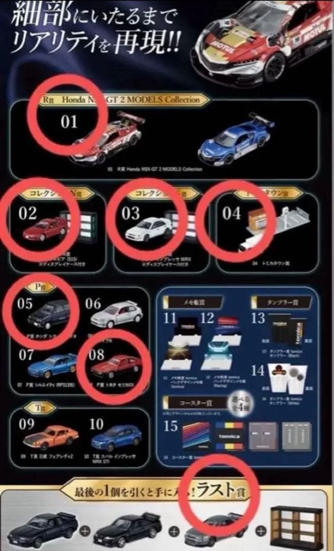 一番くじ tomica PREMIUM トミカくじ　第2弾