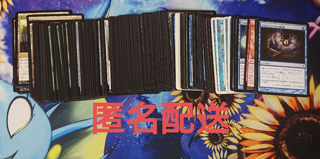 匿名配送 マジック：ザ・ギャザリング まとめ売り7 引退品 URデルバー