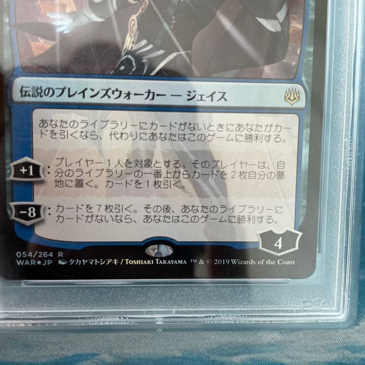 MTG foil 全面光沢 神秘を操る者、ジェイス PSA10