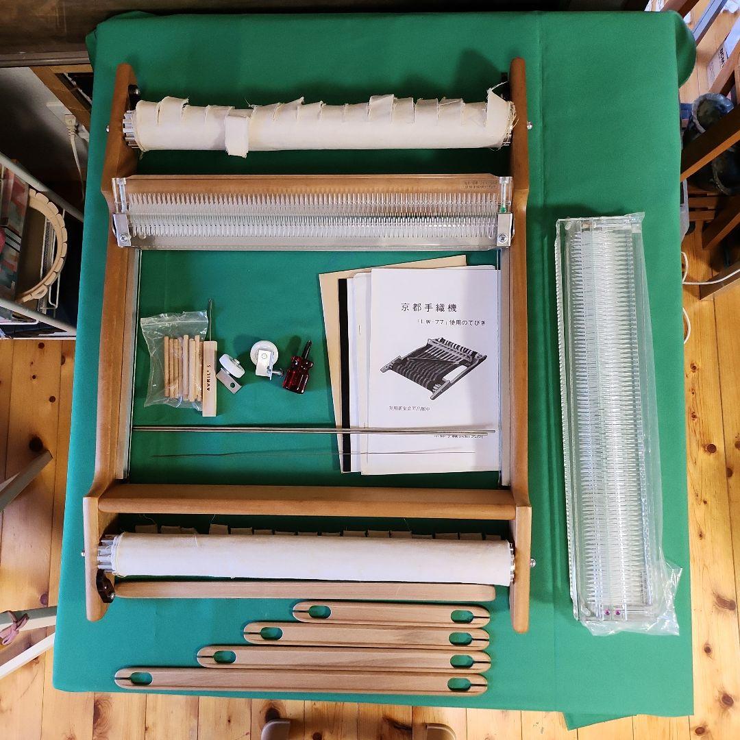 機織り機　京都手織り機「LW-77」変わり織り用クリスタルリード2枚付き