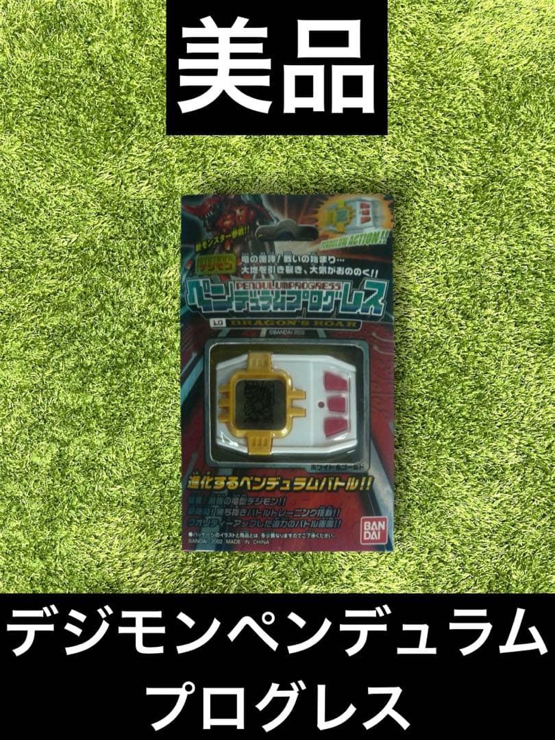 □デジモンペンデュラムプログレス1.0ホワイト＆ゴールド