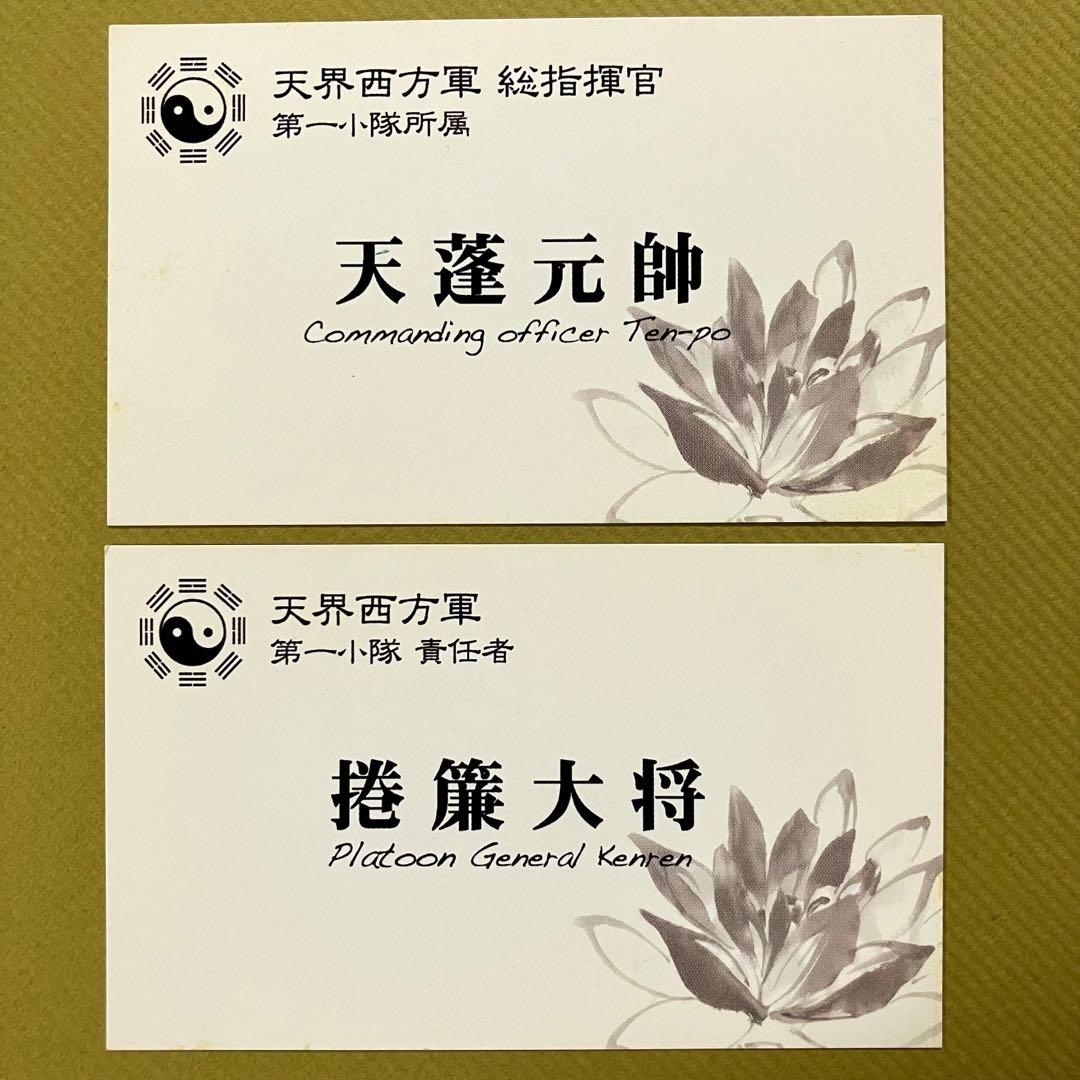 峰倉かずや 最遊記 名刺 フェス2009 非売品 名刺 全セット