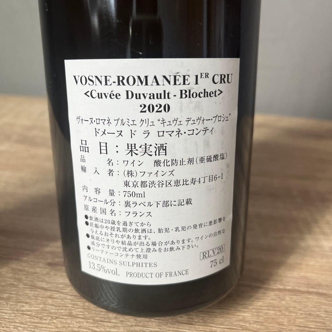 最終SALE‼️DRC ヴォーヌ・ロマネ 2020 空瓶