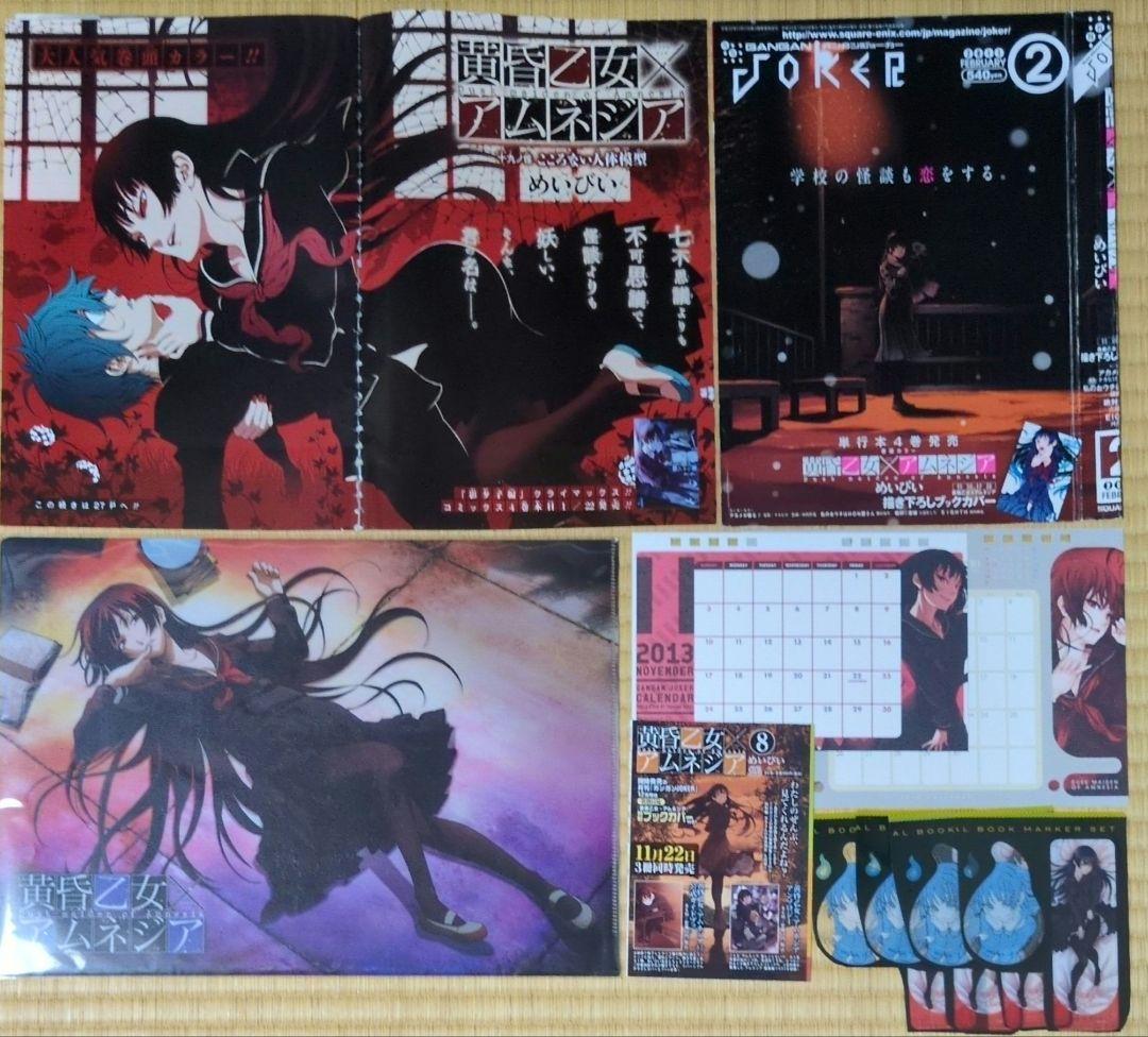 ガンガンJOKER　黄昏乙女×アムネジア グッズ　切り抜き　まとめ売り