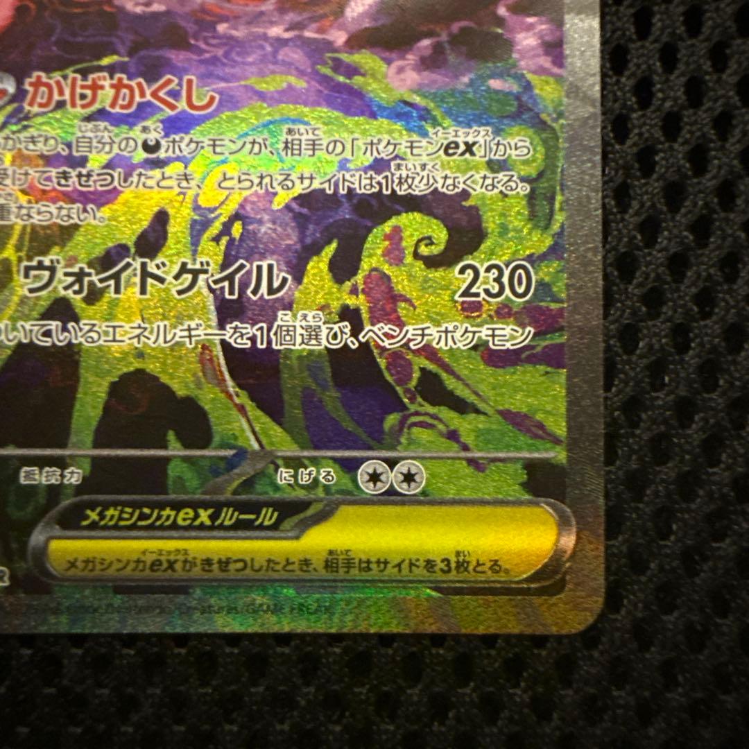 ポケモンカード MEGA ドリームex メガゲンガーex SAR 即日発送可能◎