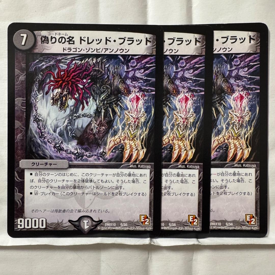 デュエルマスターズ 偽りの名 ドレッド・ブラッド