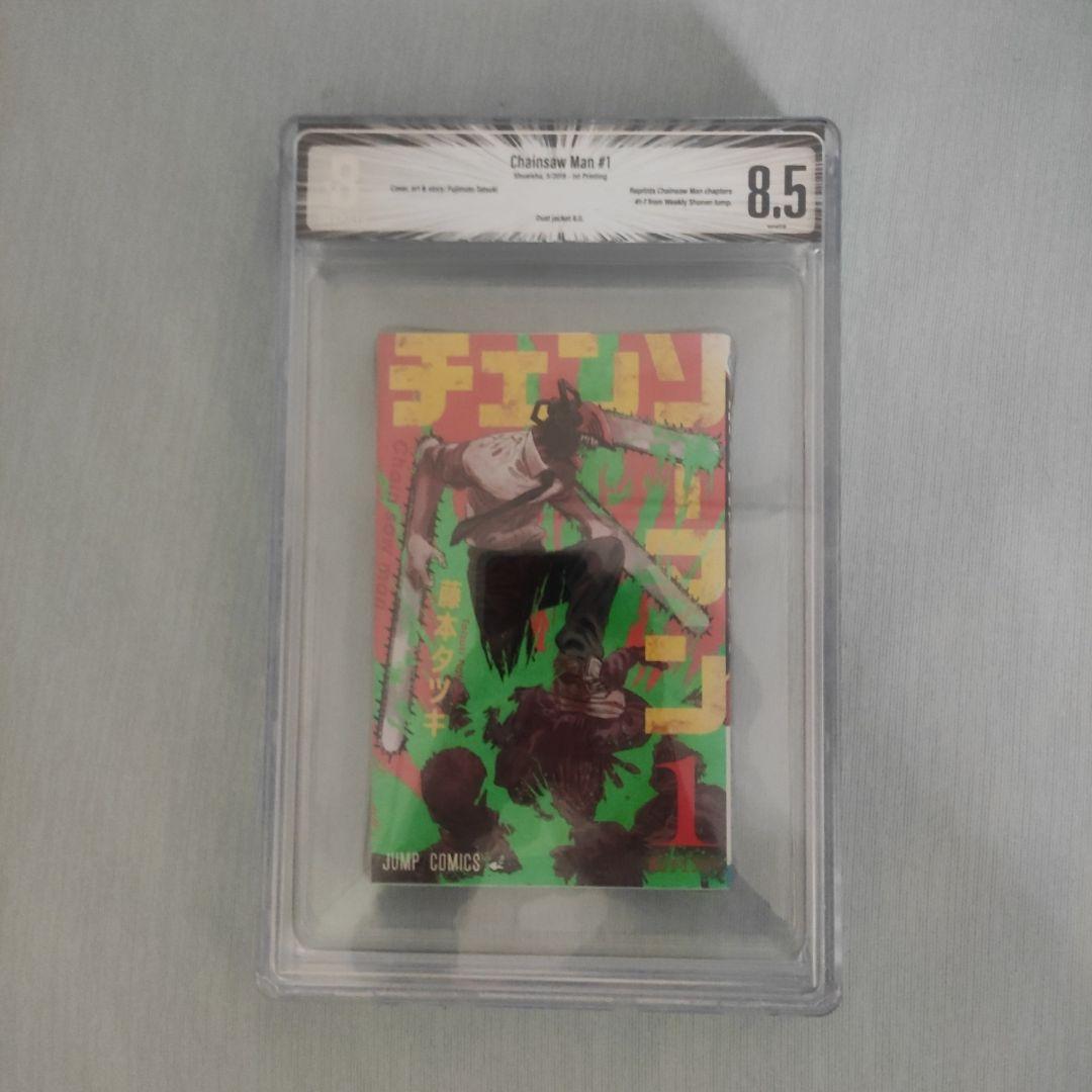 こごまる BGS 8.5 チェンソーマン 1巻 初版 1st Print