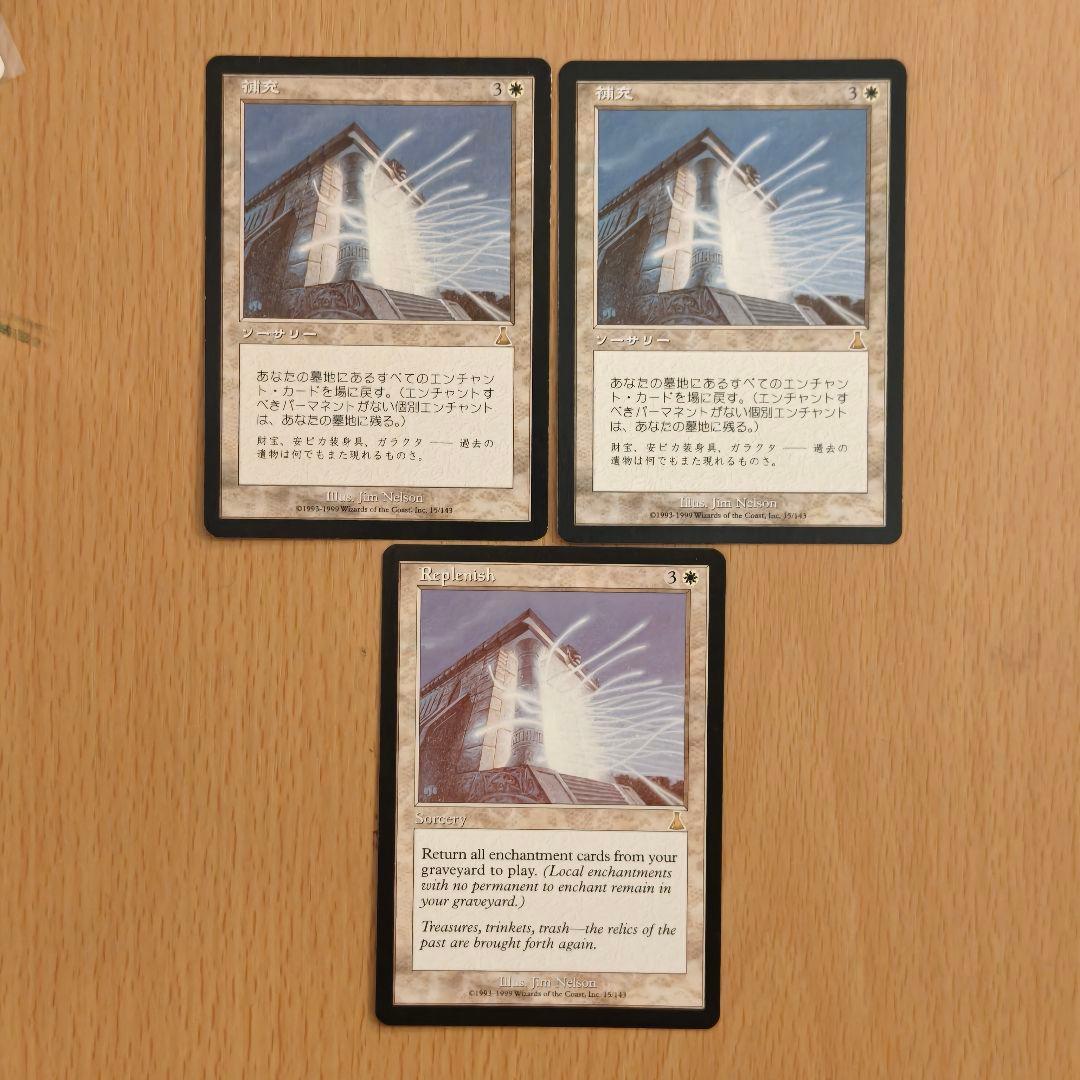 【再録禁止】補充/Replenish UDS版 3枚 日日英