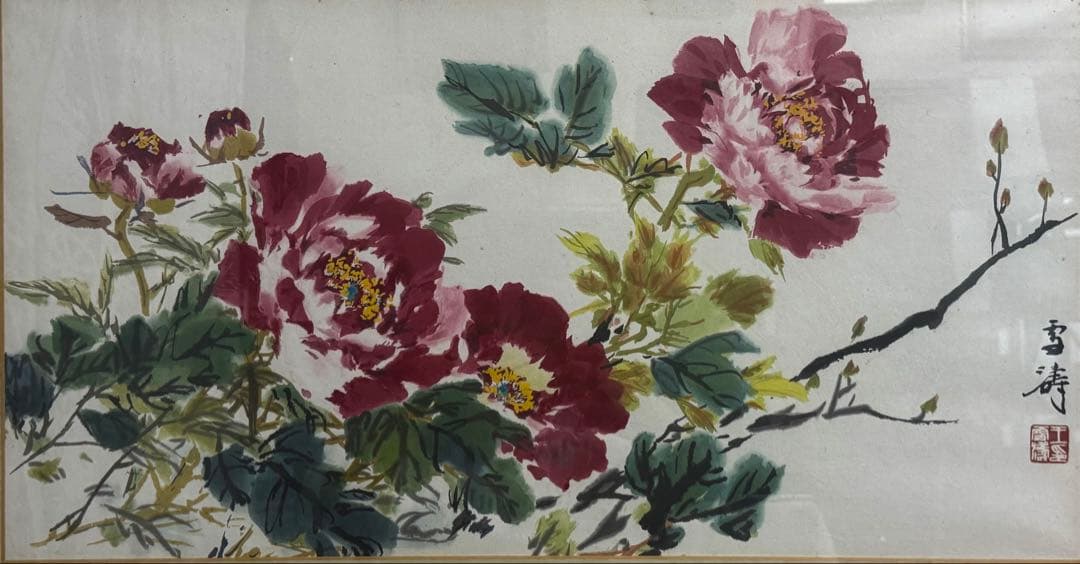 中国　王雪濤　牡丹　栄寶斎　木版水印　額装　送料込み250924