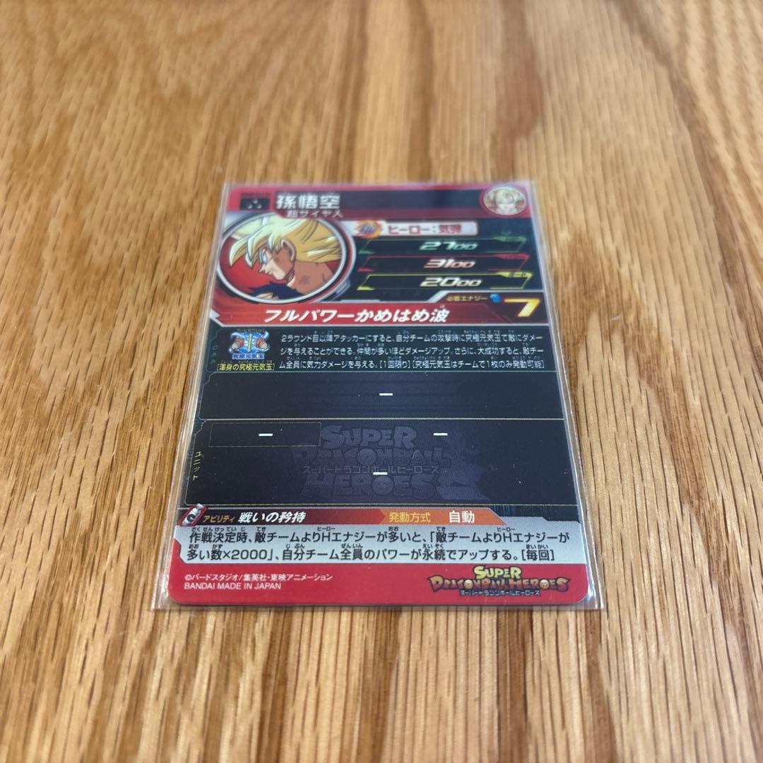 ドラゴンボールヒーローズ　DA UGM8-014 MM3-015