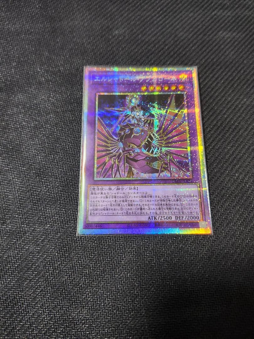 エルシャドール・アプカローネ　プリズマティックシークレットレア