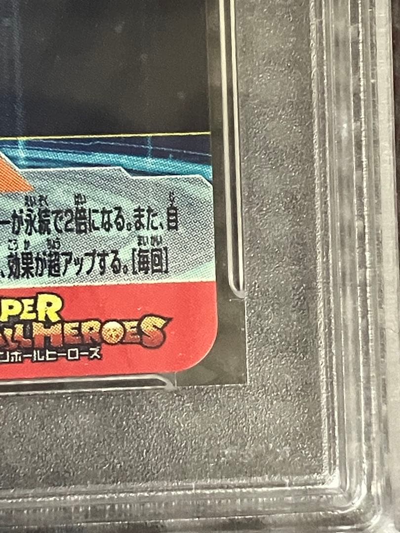 Bm8-sec psa10 ゴジータum