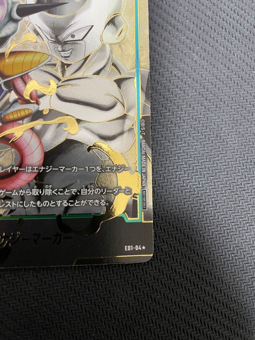 ドラゴンボール エナジーマーカー フリーザ パラレル