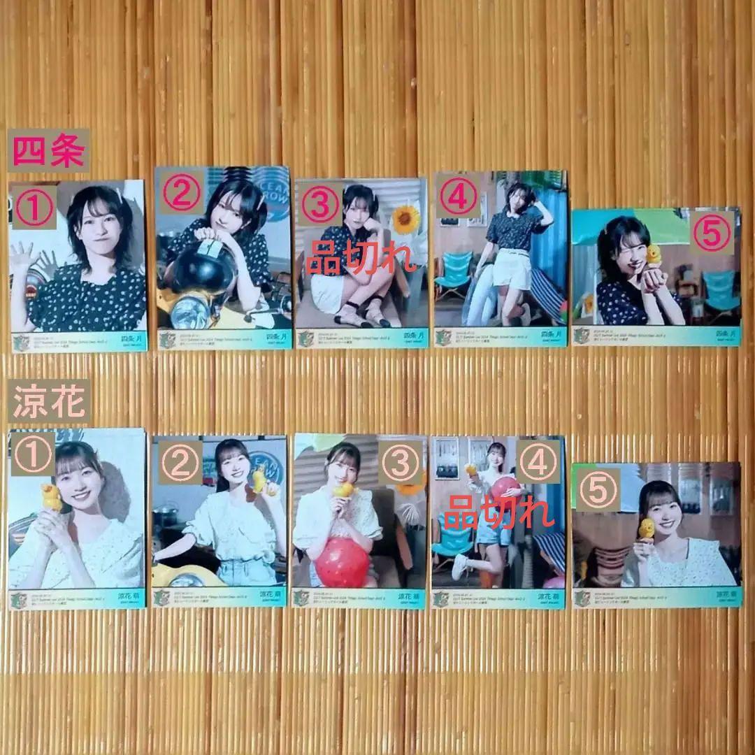 22/7サマーライブ2024MagicSchoolDays-Act2-ブロマイド