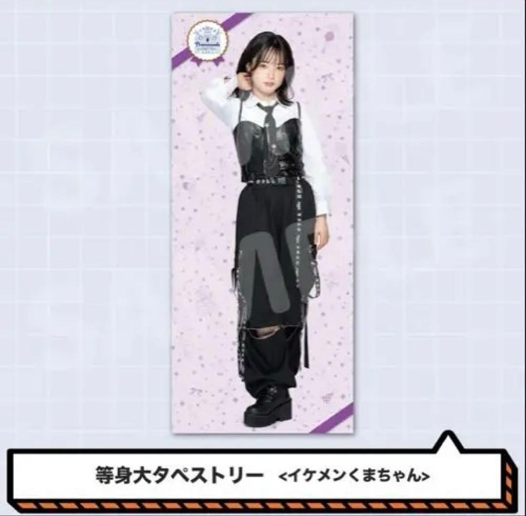 大熊和奏　等身大タペストリー3種　2024