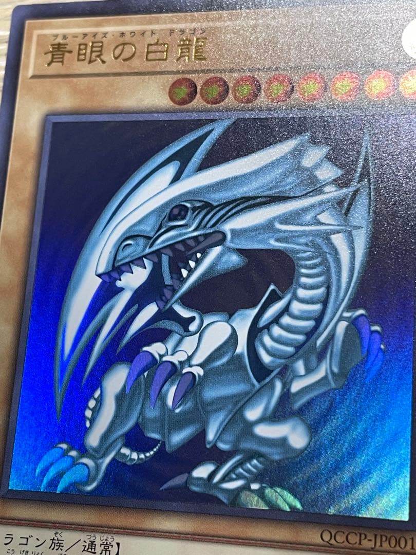 遊戯王 ブルーアイズホワイトドラゴン ウルトラ