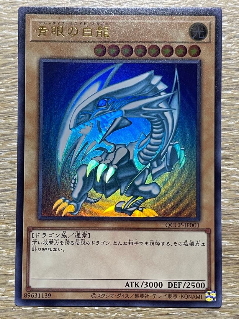 遊戯王 ブルーアイズホワイトドラゴン ウルトラ