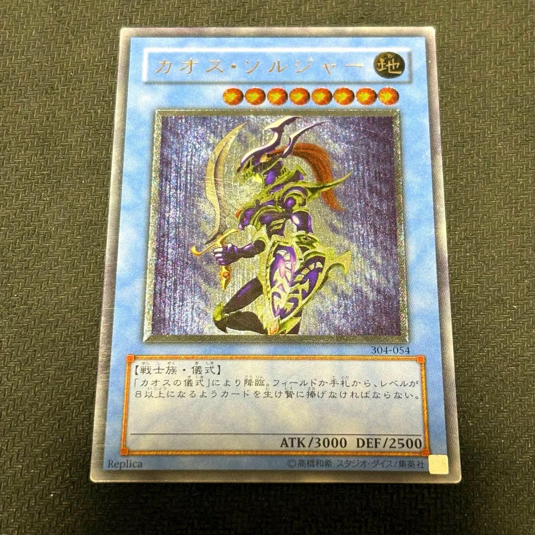 遊戯王　カオス・ソルジャー　レリーフ