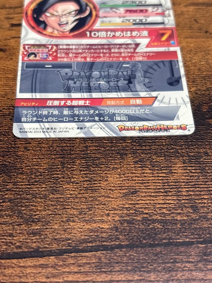 ドラゴンボールヒーローズ hj3-sec2 孫悟空