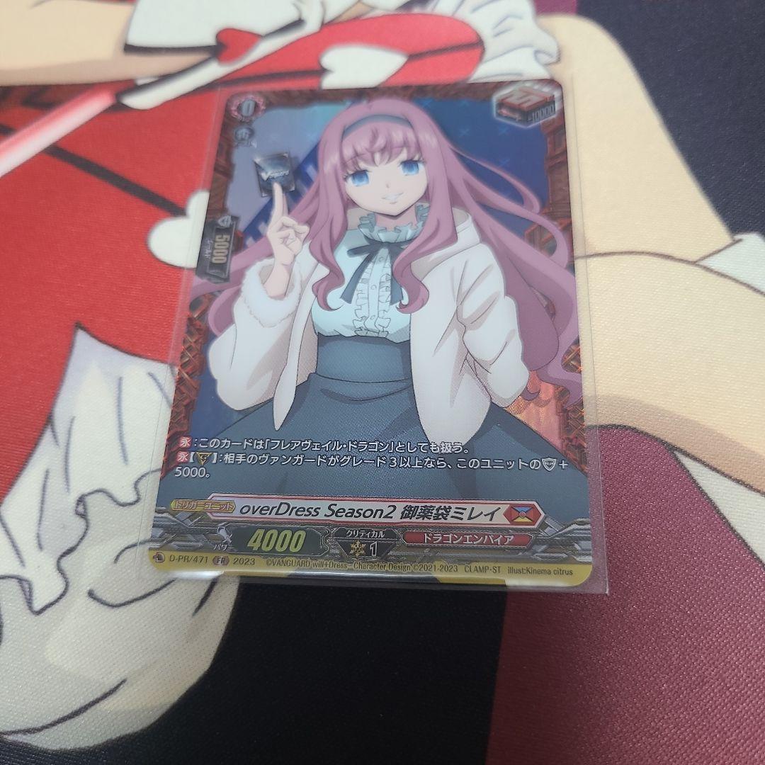 ヴァンガード overDress Season2 御薬袋ミレイ ドロートリガー