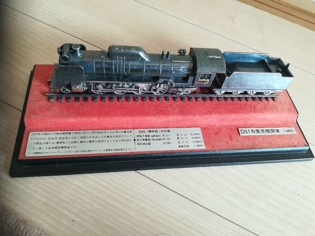 Ｄ５１蒸気機関車（1/70模型）D51　レア物